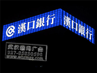 武漢戶外廣告工程_武漢高端招牌燈箱_武漢發(fā)光字及亮化_發(fā)光字及亮化-武漢瑞瑪廣告|武漢瑞瑪廣告有限公司
