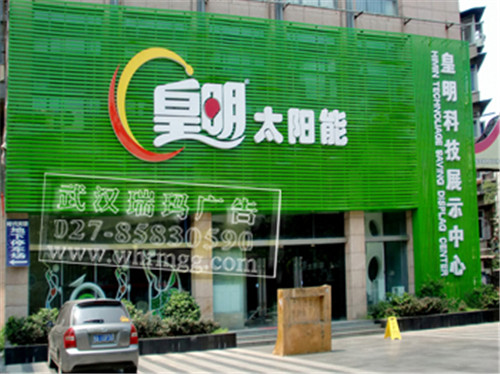 戶外門面招牌