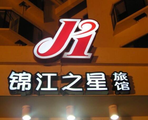 武漢發(fā)光字哪家好